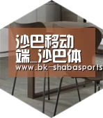 沙巴体育平台以专业化产品制胜