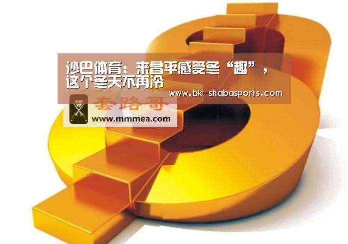 沙巴体育app