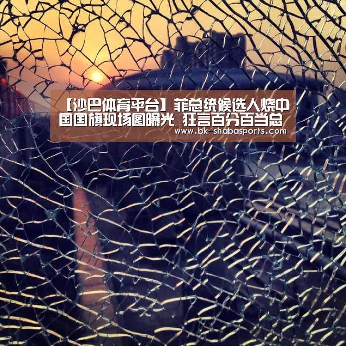 沙巴体育