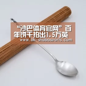 沙巴体育app