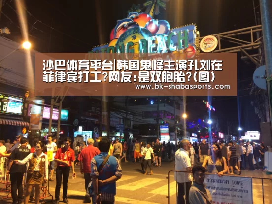 沙巴体育平台